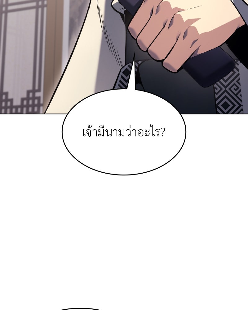 เกิดอีกทีเป็นว่าที่ประมุขลัทธิมาร - หน้า 81