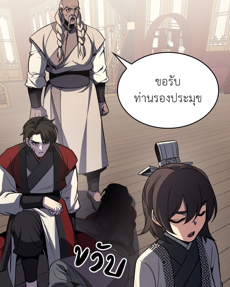 เกิดอีกทีเป็นว่าที่ประมุขลัทธิมาร - หน้า 84