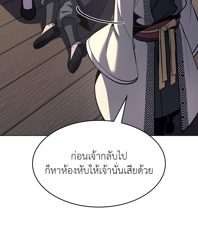 เกิดอีกทีเป็นว่าที่ประมุขลัทธิมาร - หน้า 85