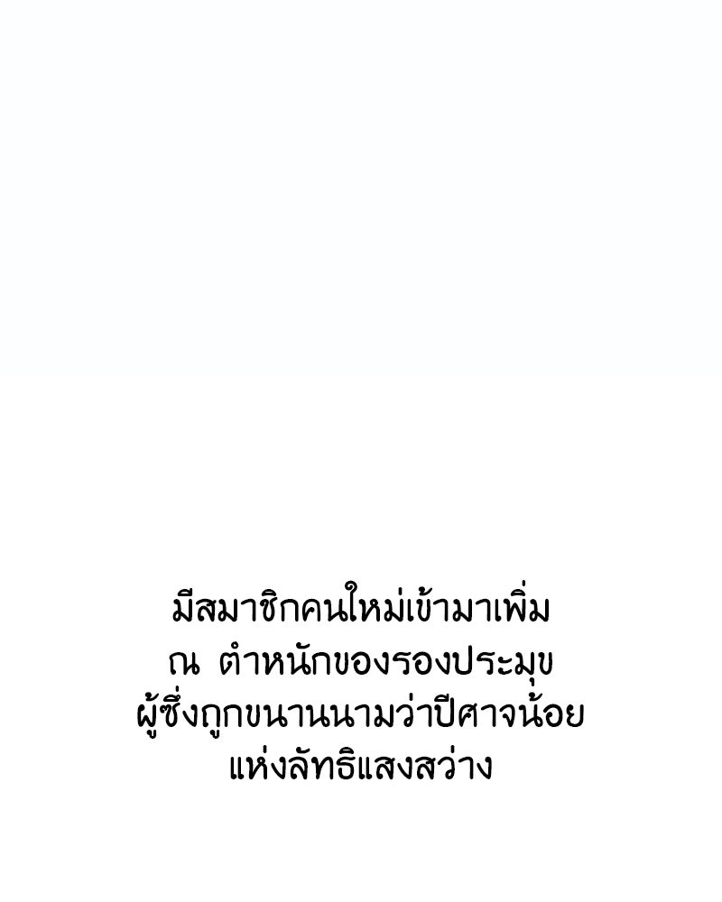 เกิดอีกทีเป็นว่าที่ประมุขลัทธิมาร - หน้า 92