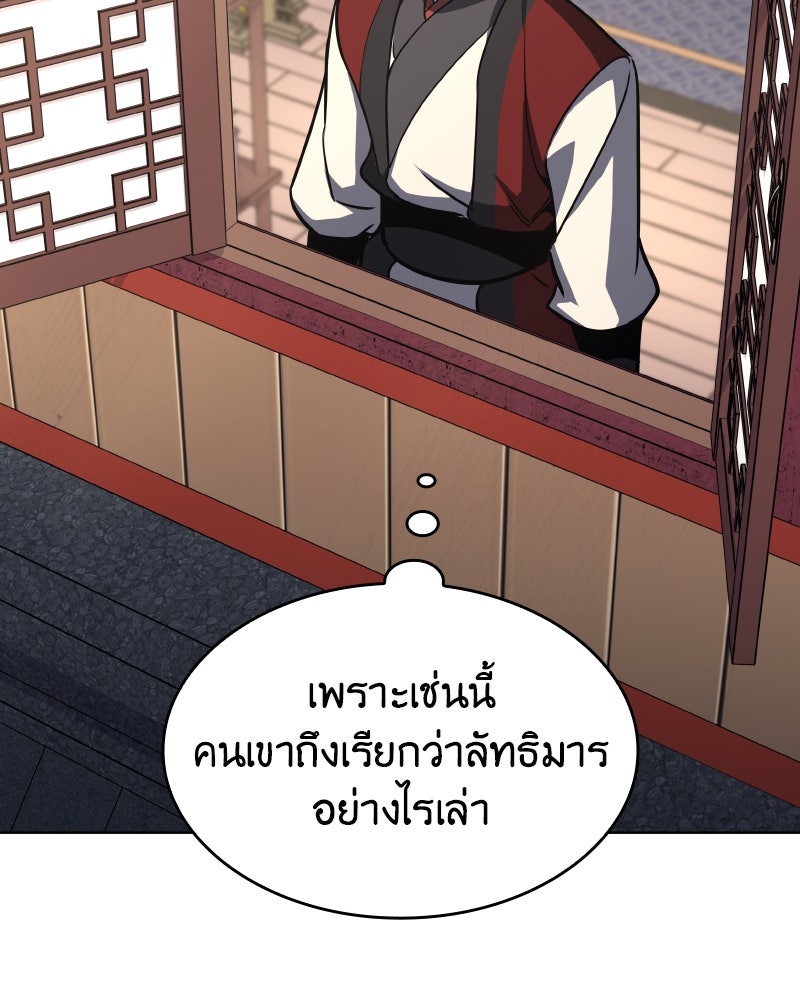 เกิดอีกทีเป็นว่าที่ประมุขลัทธิมาร - หน้า 101