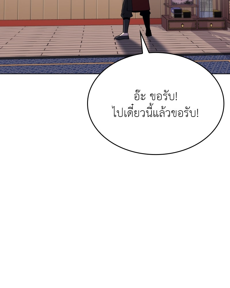 เกิดอีกทีเป็นว่าที่ประมุขลัทธิมาร - หน้า 103