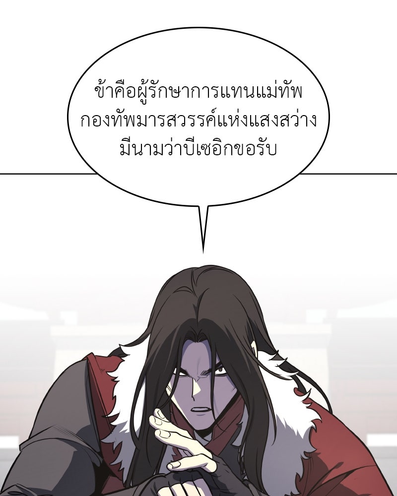เกิดอีกทีเป็นว่าที่ประมุขลัทธิมาร - หน้า 109