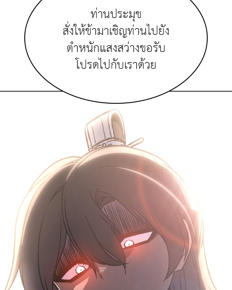 เกิดอีกทีเป็นว่าที่ประมุขลัทธิมาร - หน้า 111