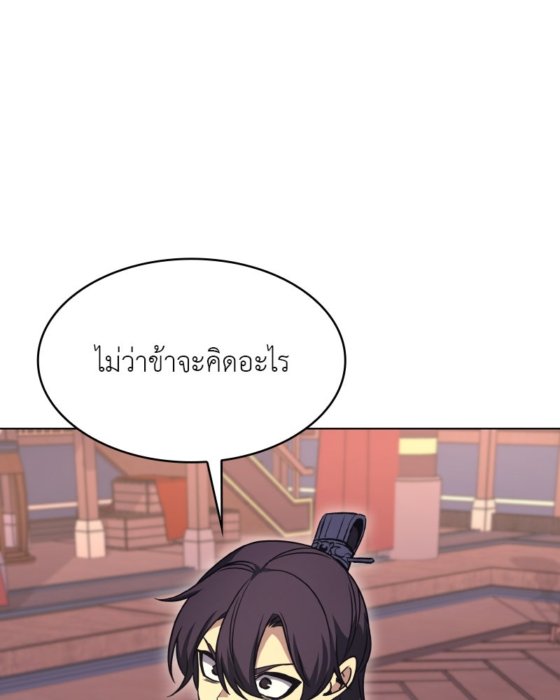 เกิดอีกทีเป็นว่าที่ประมุขลัทธิมาร - หน้า 119