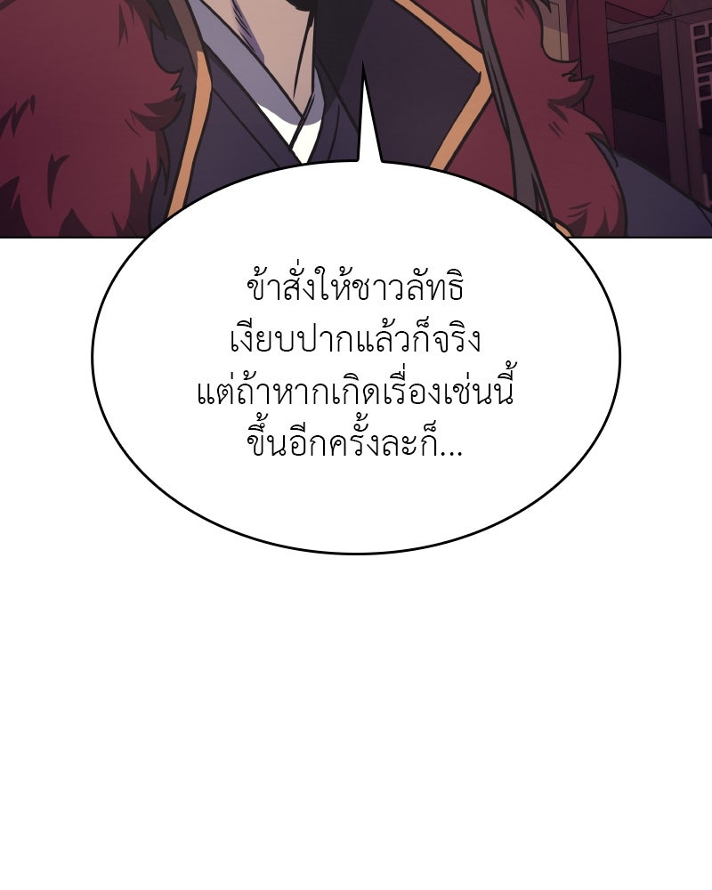 เกิดอีกทีเป็นว่าที่ประมุขลัทธิมาร - หน้า 126