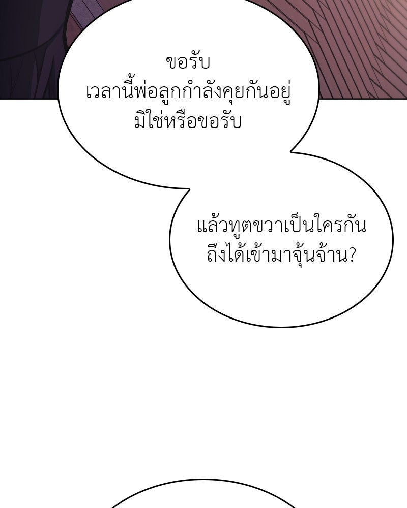 เกิดอีกทีเป็นว่าที่ประมุขลัทธิมาร - หน้า 146