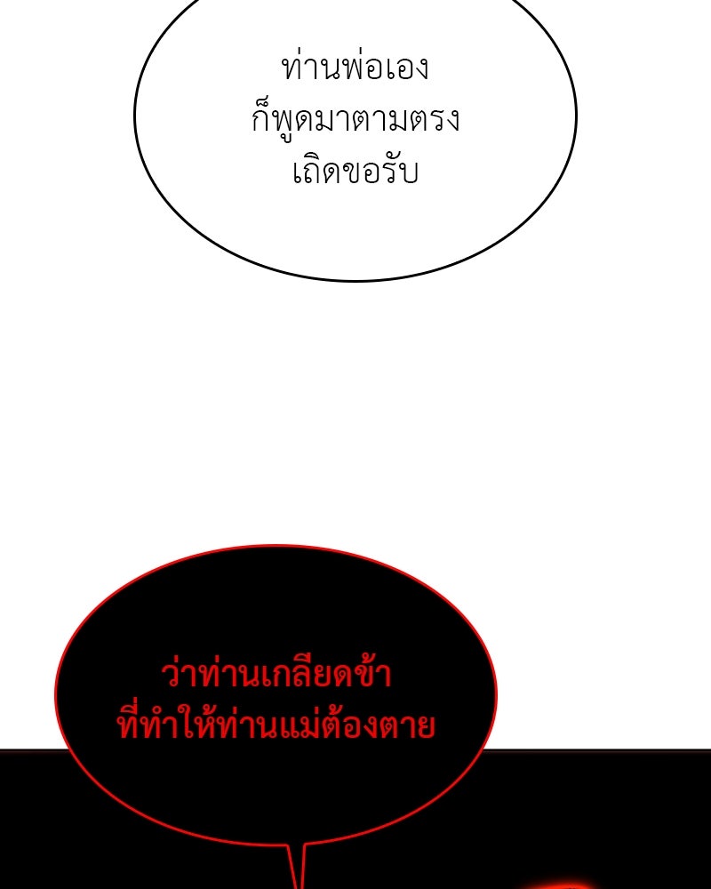 เกิดอีกทีเป็นว่าที่ประมุขลัทธิมาร - หน้า 147