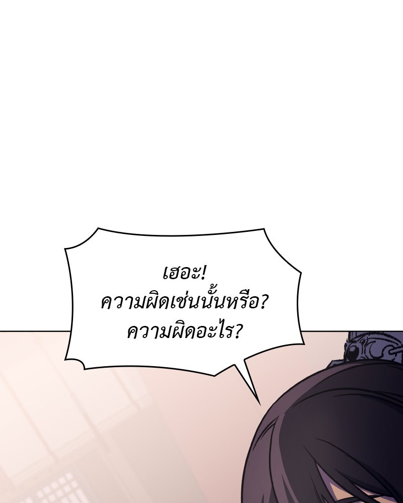 เกิดอีกทีเป็นว่าที่ประมุขลัทธิมาร - หน้า 152