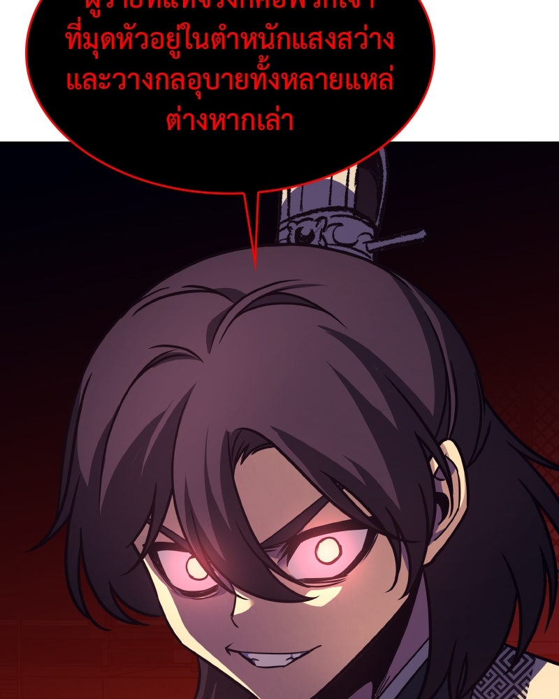 เกิดอีกทีเป็นว่าที่ประมุขลัทธิมาร - หน้า 156