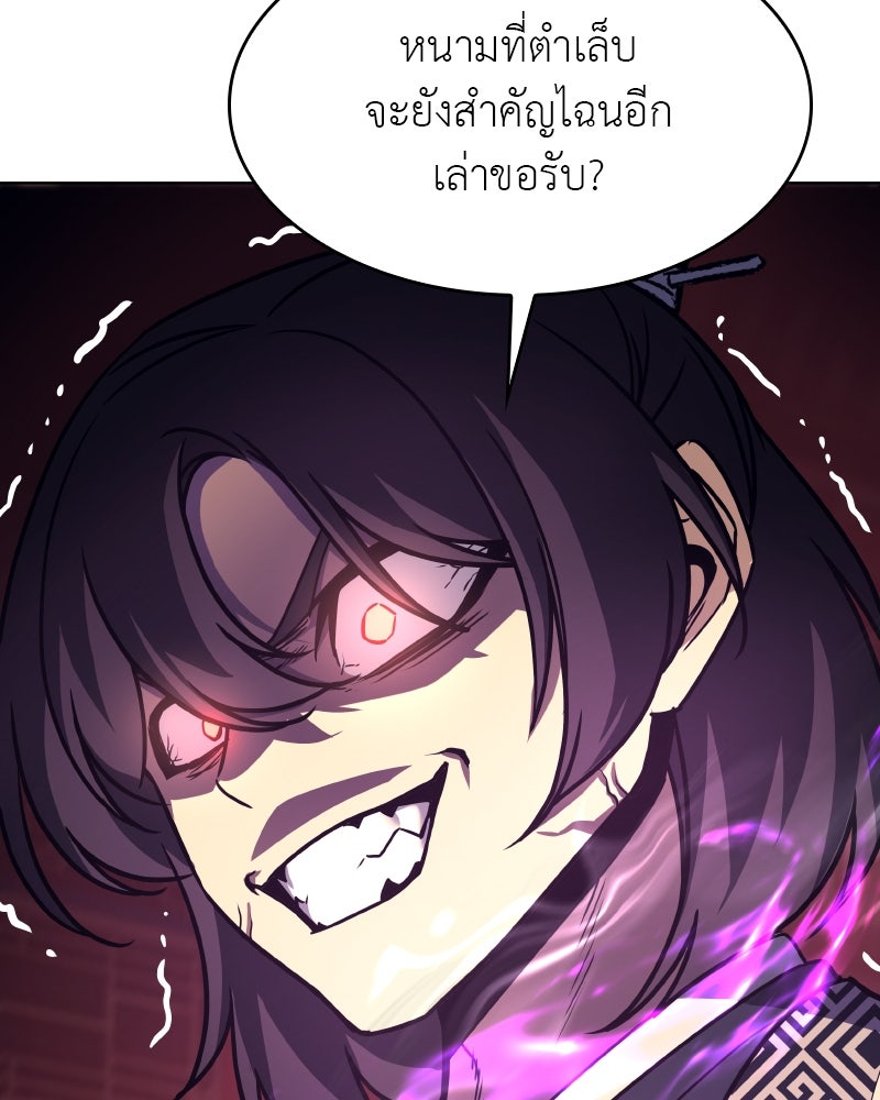 เกิดอีกทีเป็นว่าที่ประมุขลัทธิมาร - หน้า 164