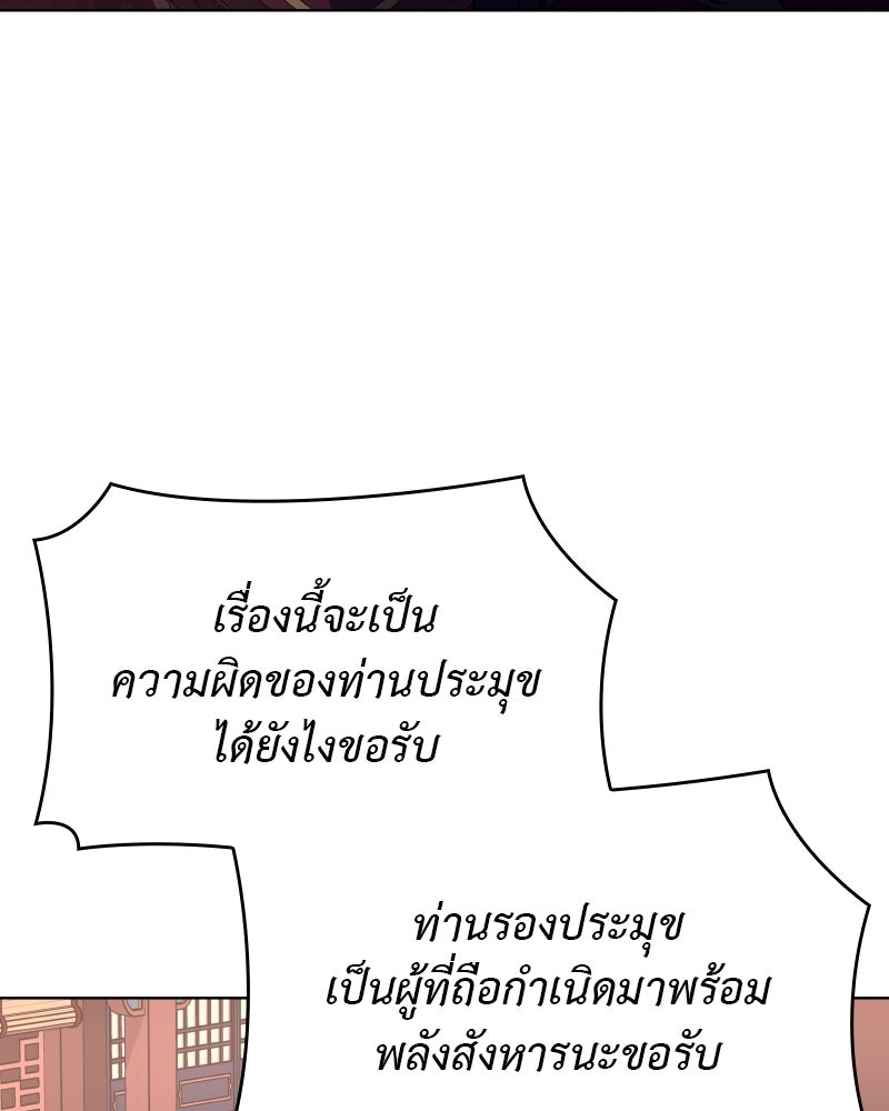 เกิดอีกทีเป็นว่าที่ประมุขลัทธิมาร - หน้า 188