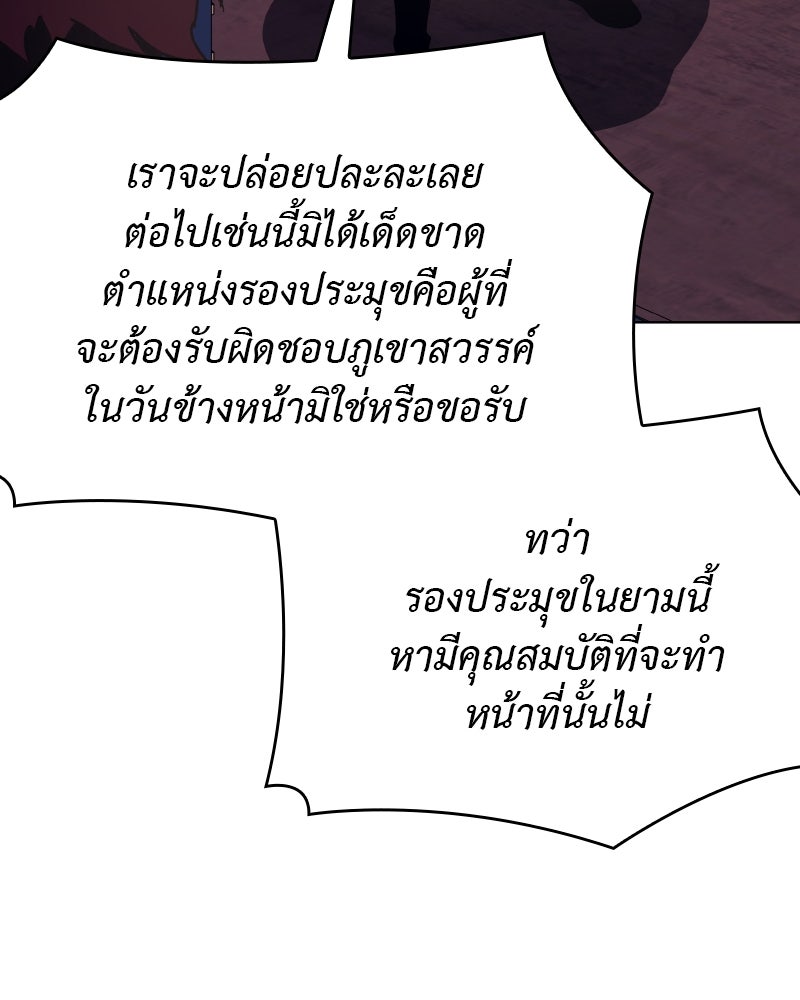 เกิดอีกทีเป็นว่าที่ประมุขลัทธิมาร - หน้า 190