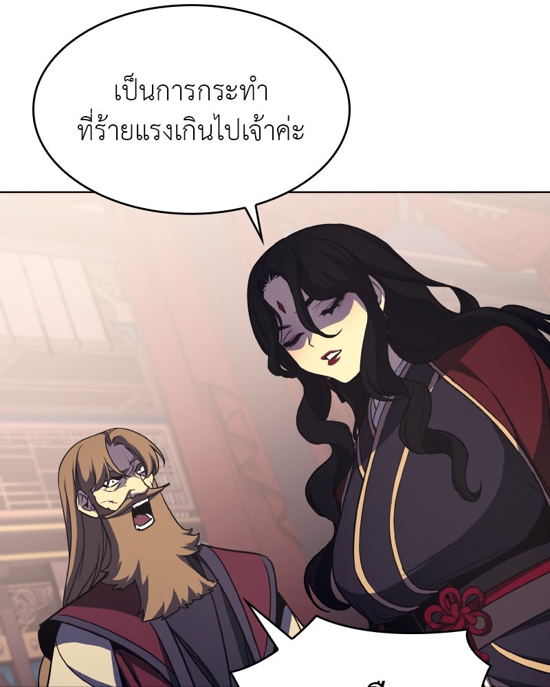 เกิดอีกทีเป็นว่าที่ประมุขลัทธิมาร - หน้า 200