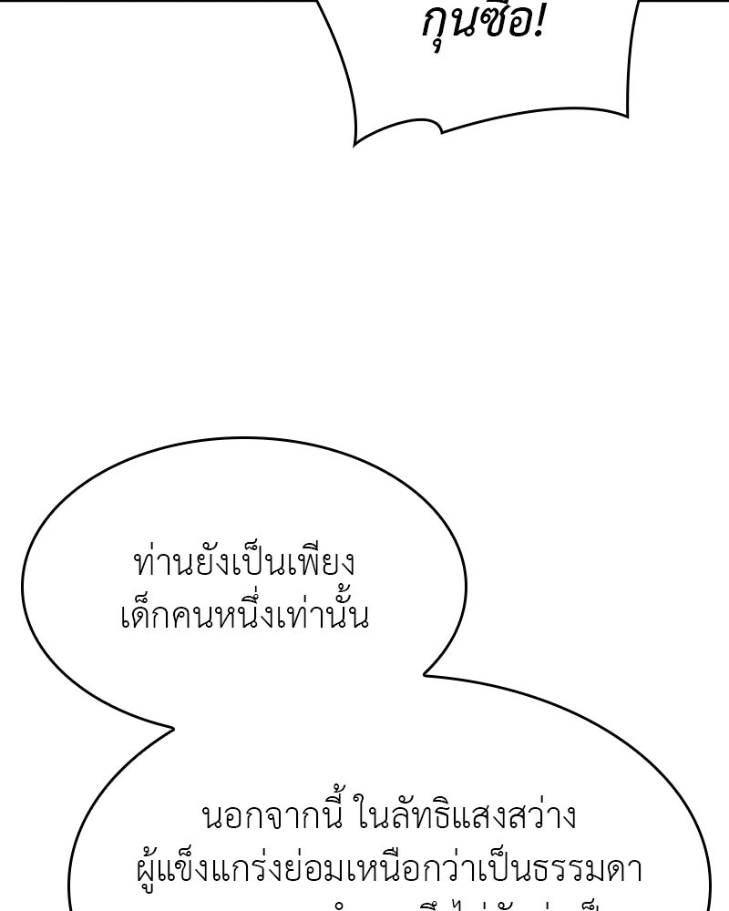 เกิดอีกทีเป็นว่าที่ประมุขลัทธิมาร - หน้า 201