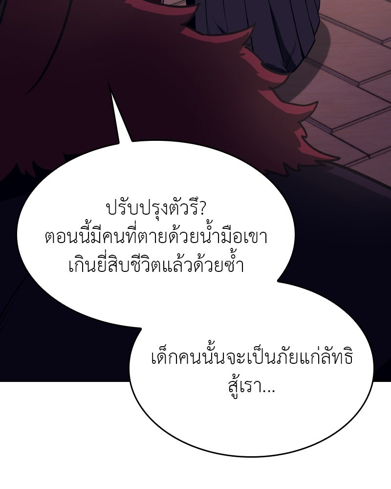 เกิดอีกทีเป็นว่าที่ประมุขลัทธิมาร - หน้า 204