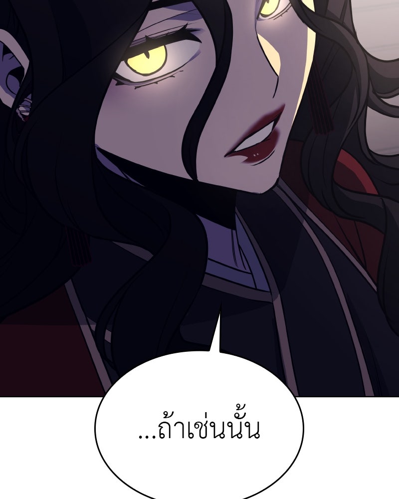 เกิดอีกทีเป็นว่าที่ประมุขลัทธิมาร - หน้า 206
