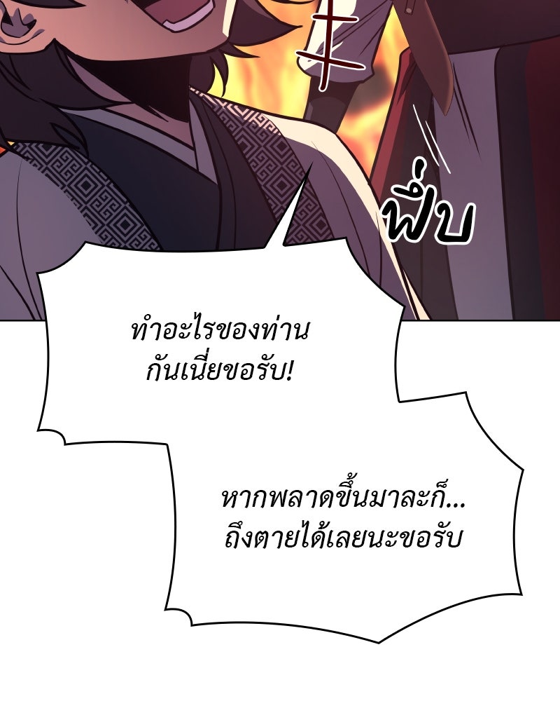 เกิดอีกทีเป็นว่าที่ประมุขลัทธิมาร - หน้า 28