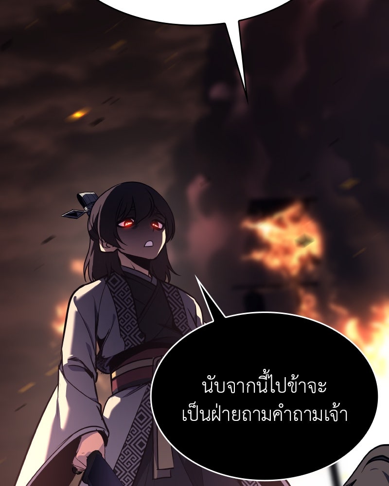 เกิดอีกทีเป็นว่าที่ประมุขลัทธิมาร - หน้า 35
