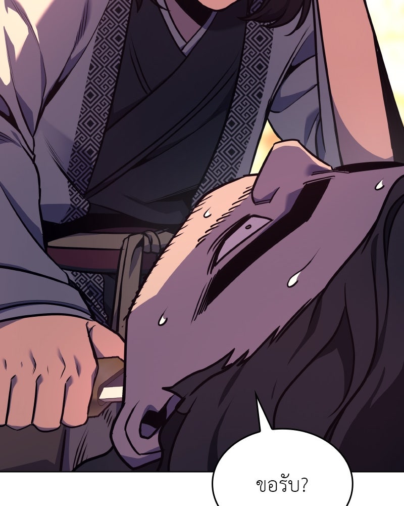 เกิดอีกทีเป็นว่าที่ประมุขลัทธิมาร - หน้า 43