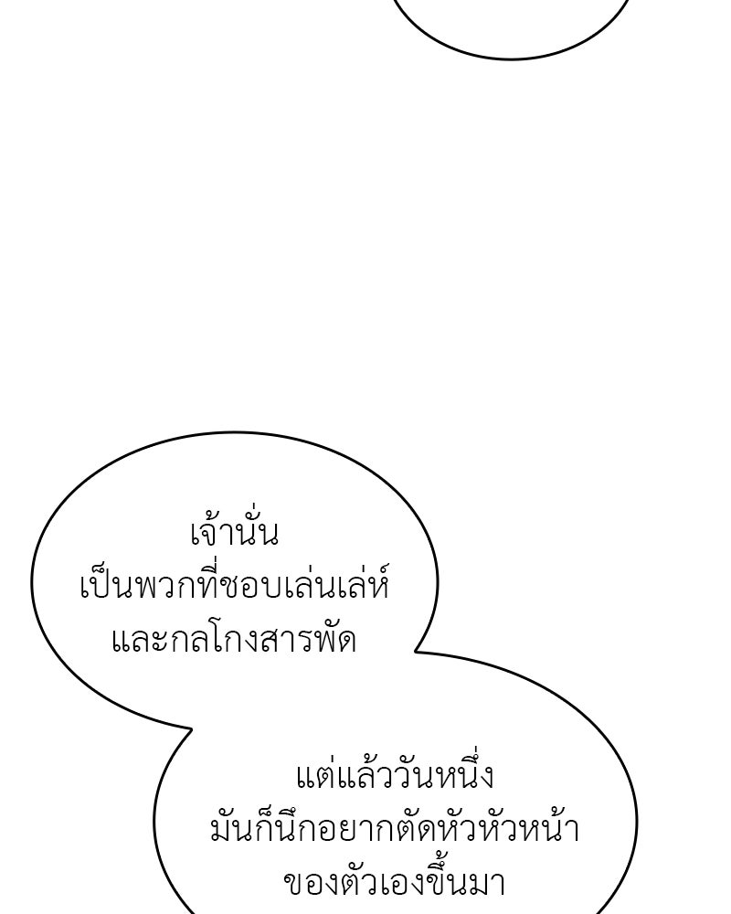 เกิดอีกทีเป็นว่าที่ประมุขลัทธิมาร - หน้า 44