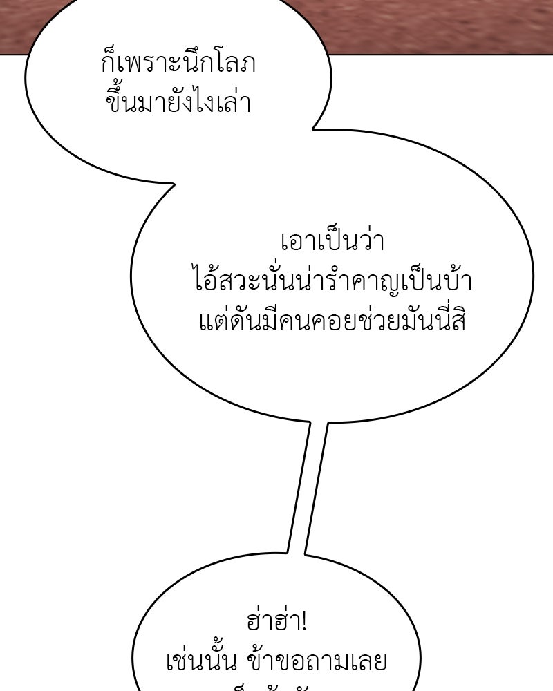 เกิดอีกทีเป็นว่าที่ประมุขลัทธิมาร - หน้า 46