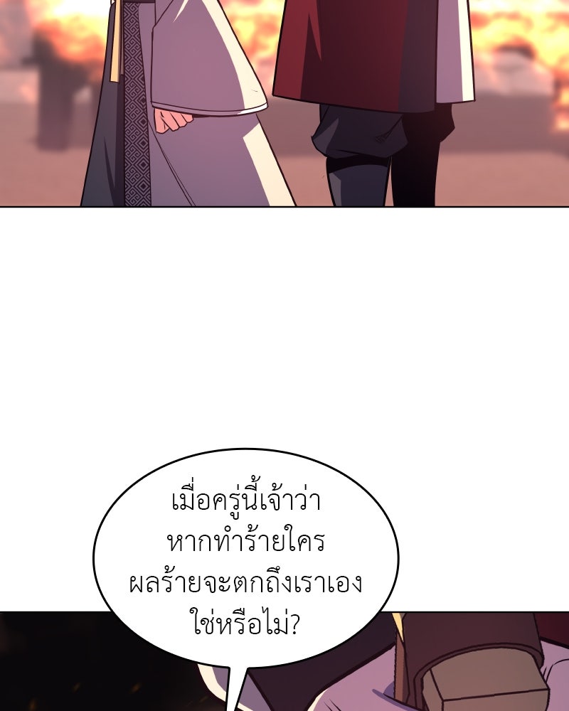 เกิดอีกทีเป็นว่าที่ประมุขลัทธิมาร - หน้า 66