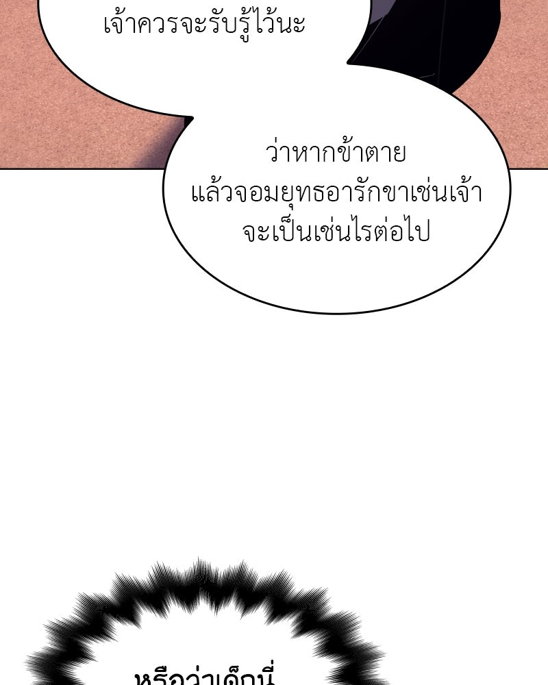 เกิดอีกทีเป็นว่าที่ประมุขลัทธิมาร - หน้า 70