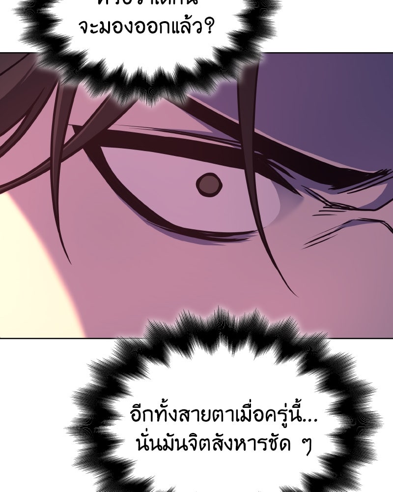 เกิดอีกทีเป็นว่าที่ประมุขลัทธิมาร - หน้า 71