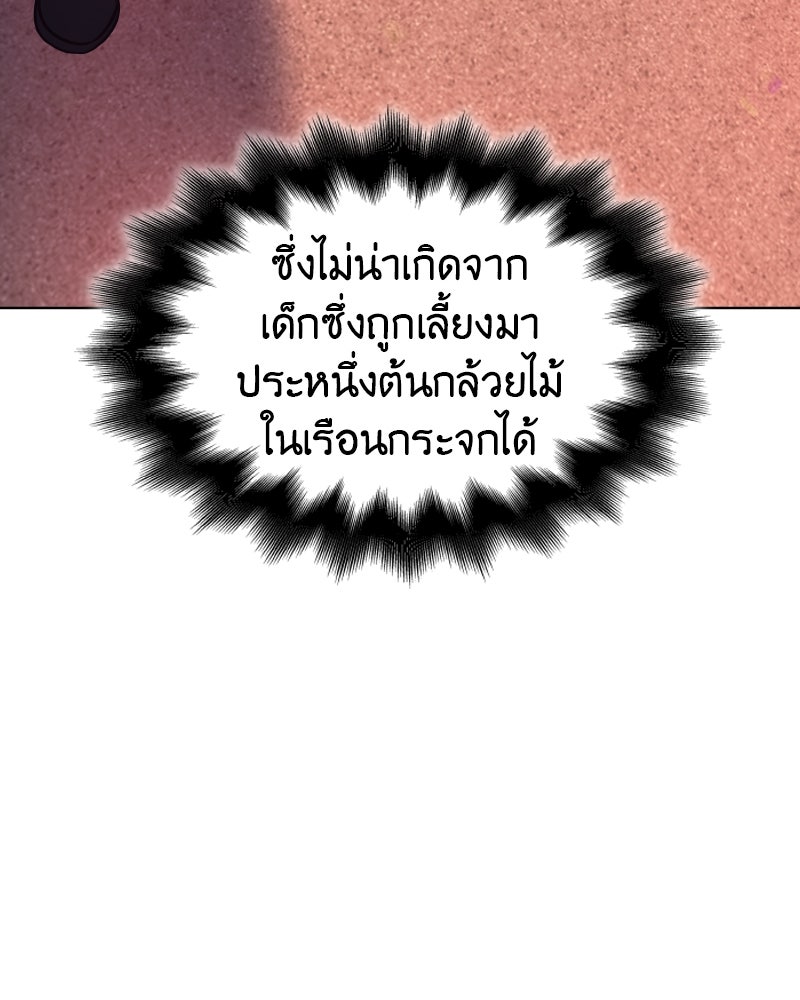 เกิดอีกทีเป็นว่าที่ประมุขลัทธิมาร - หน้า 75