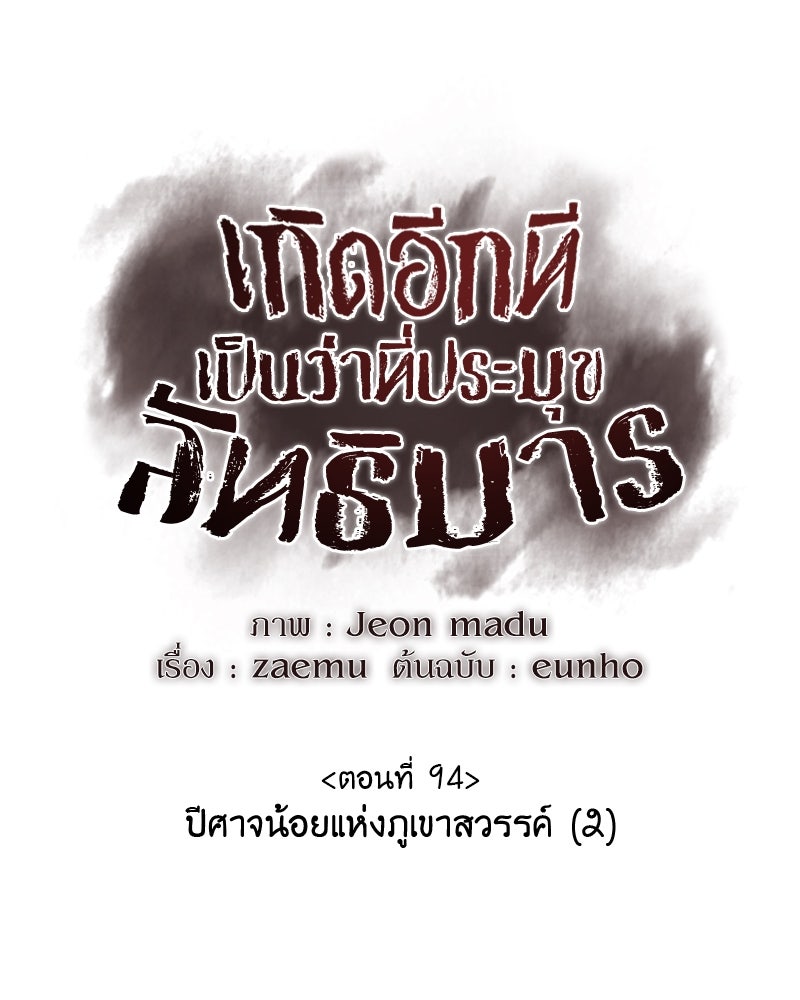 เกิดอีกทีเป็นว่าที่ประมุขลัทธิมาร - หน้า 79