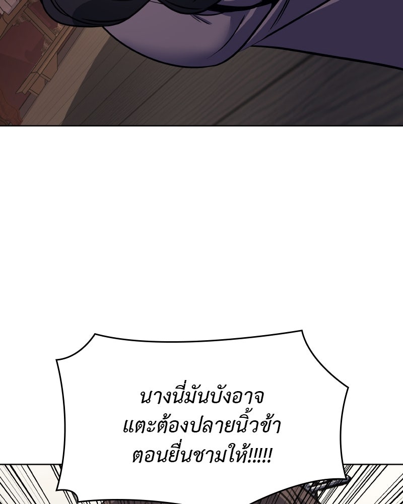 เกิดอีกทีเป็นว่าที่ประมุขลัทธิมาร - หน้า 86