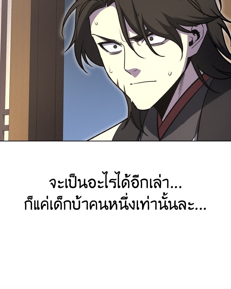 เกิดอีกทีเป็นว่าที่ประมุขลัทธิมาร - หน้า 89