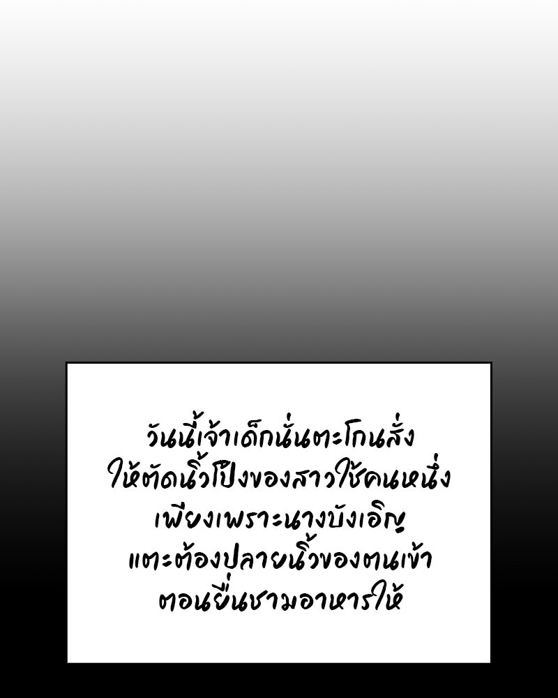 เกิดอีกทีเป็นว่าที่ประมุขลัทธิมาร - หน้า 90