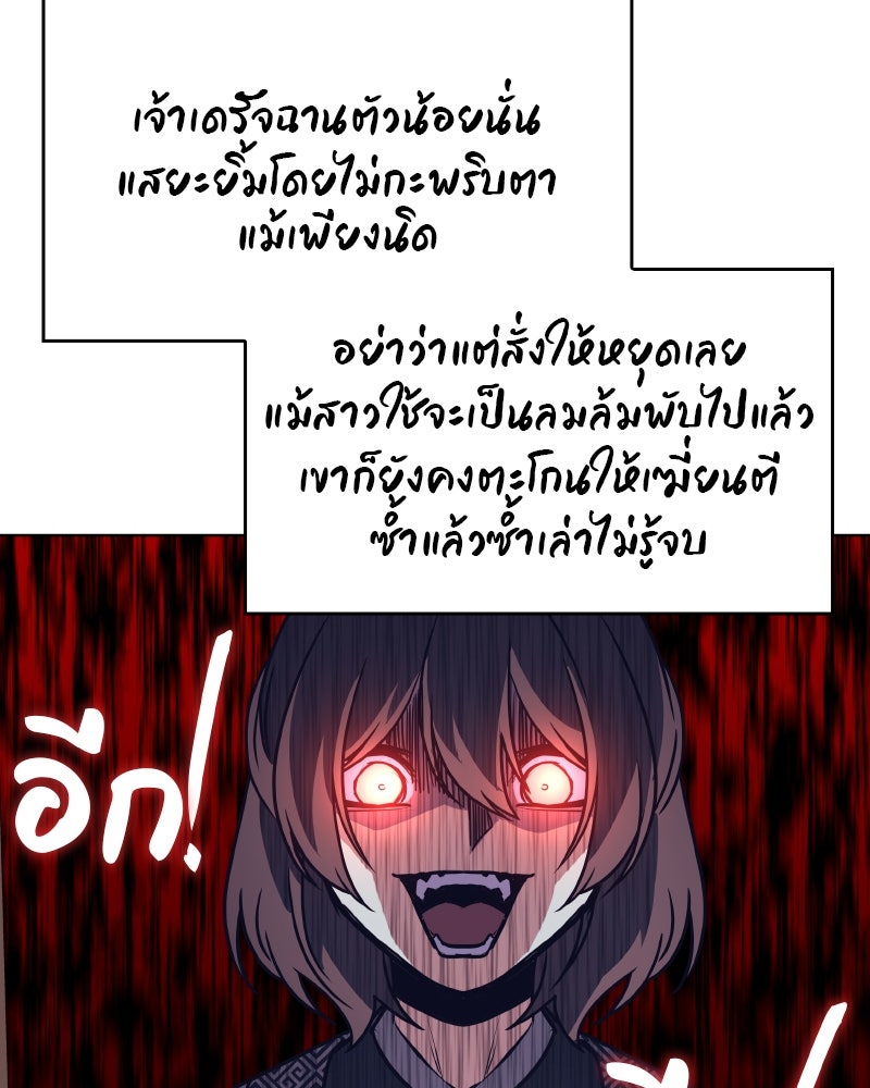 เกิดอีกทีเป็นว่าที่ประมุขลัทธิมาร - หน้า 95