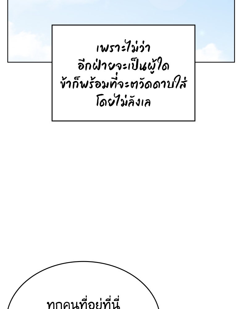 เกิดอีกทีเป็นว่าที่ประมุขลัทธิมาร - หน้า 99