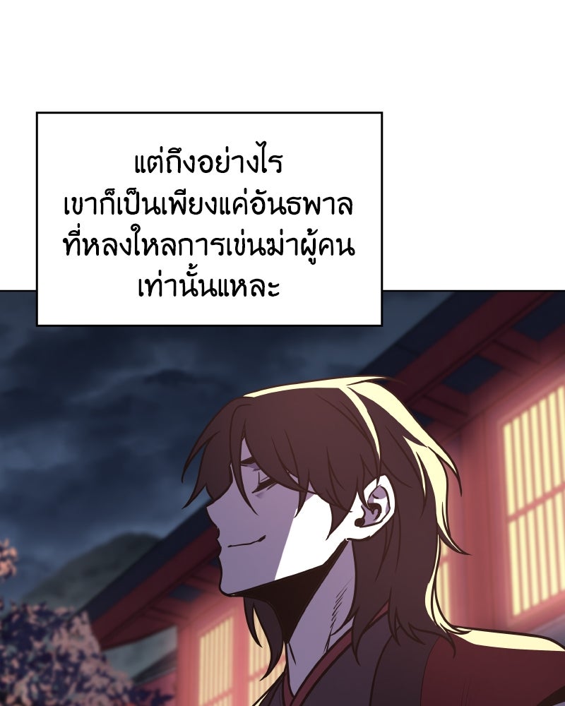 เกิดอีกทีเป็นว่าที่ประมุขลัทธิมาร - หน้า 102