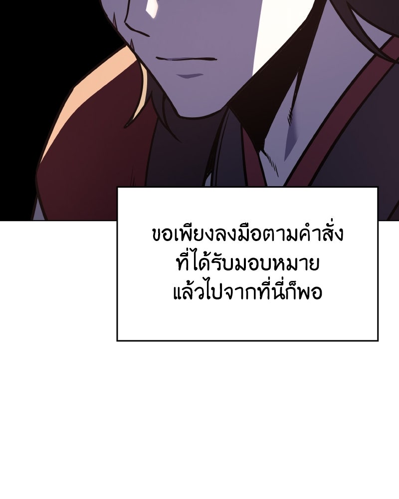 เกิดอีกทีเป็นว่าที่ประมุขลัทธิมาร - หน้า 105