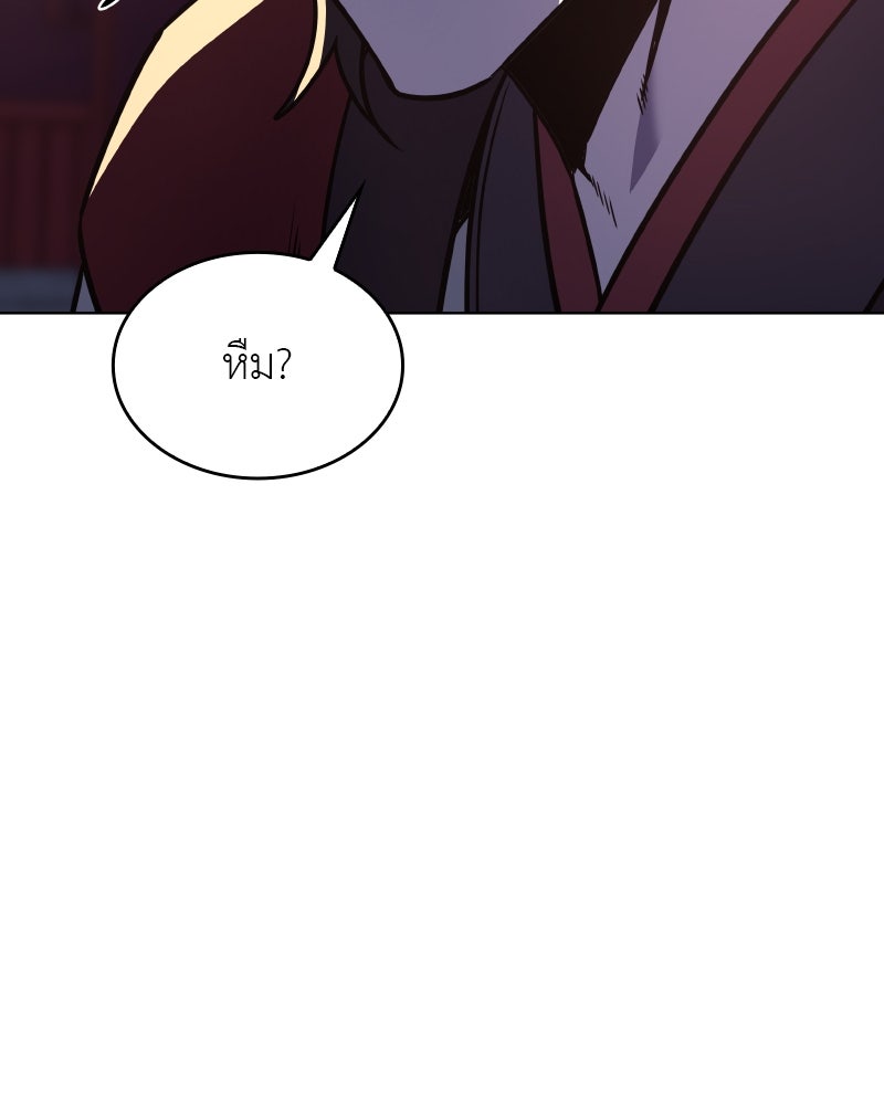เกิดอีกทีเป็นว่าที่ประมุขลัทธิมาร - หน้า 107