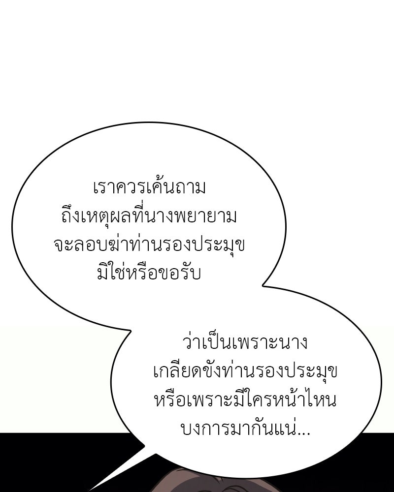 เกิดอีกทีเป็นว่าที่ประมุขลัทธิมาร - หน้า 158
