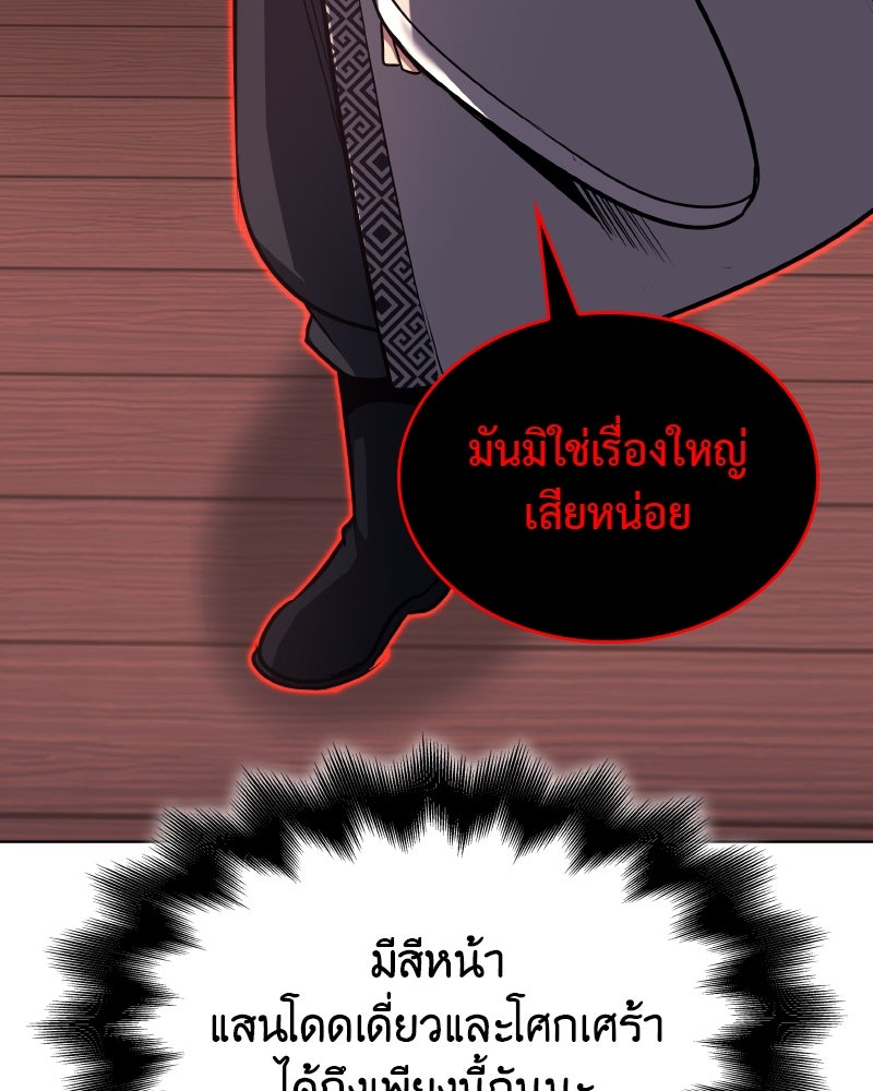เกิดอีกทีเป็นว่าที่ประมุขลัทธิมาร - หน้า 164
