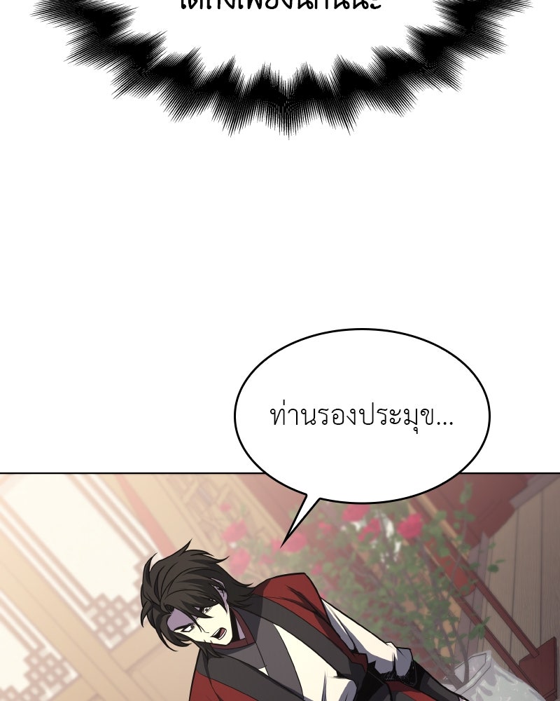 เกิดอีกทีเป็นว่าที่ประมุขลัทธิมาร - หน้า 165