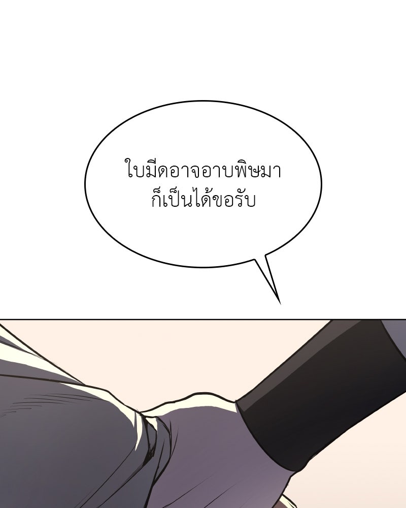 เกิดอีกทีเป็นว่าที่ประมุขลัทธิมาร - หน้า 167