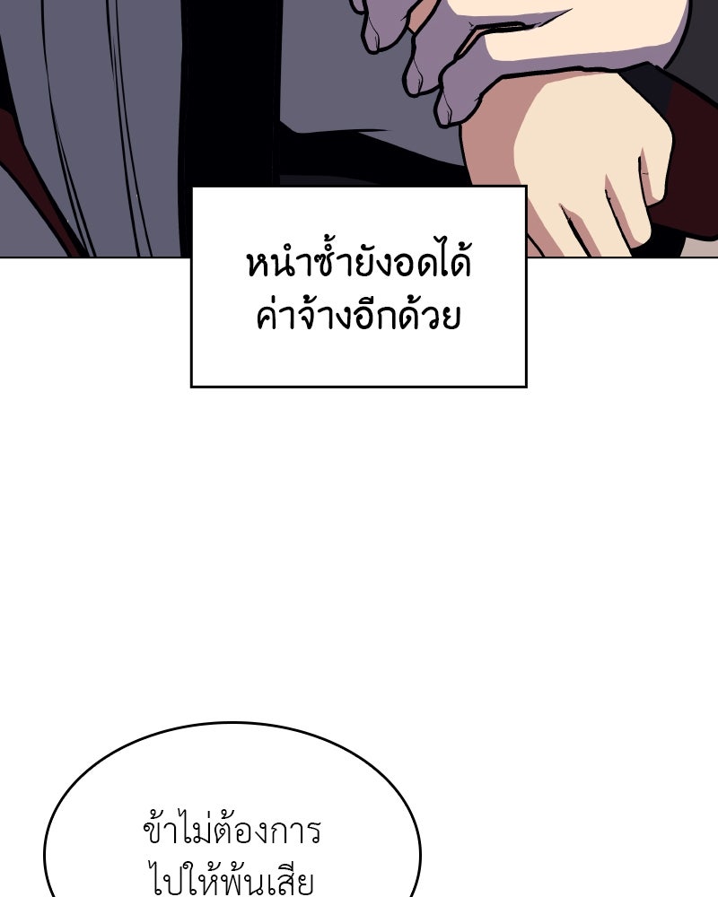 เกิดอีกทีเป็นว่าที่ประมุขลัทธิมาร - หน้า 172