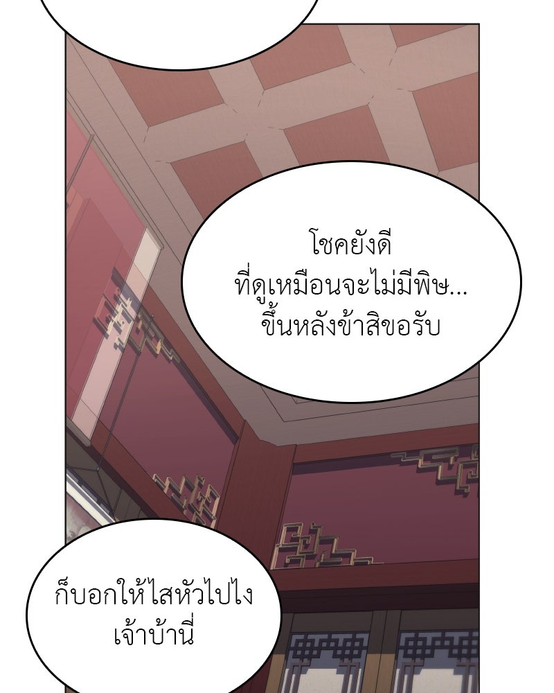 เกิดอีกทีเป็นว่าที่ประมุขลัทธิมาร - หน้า 173