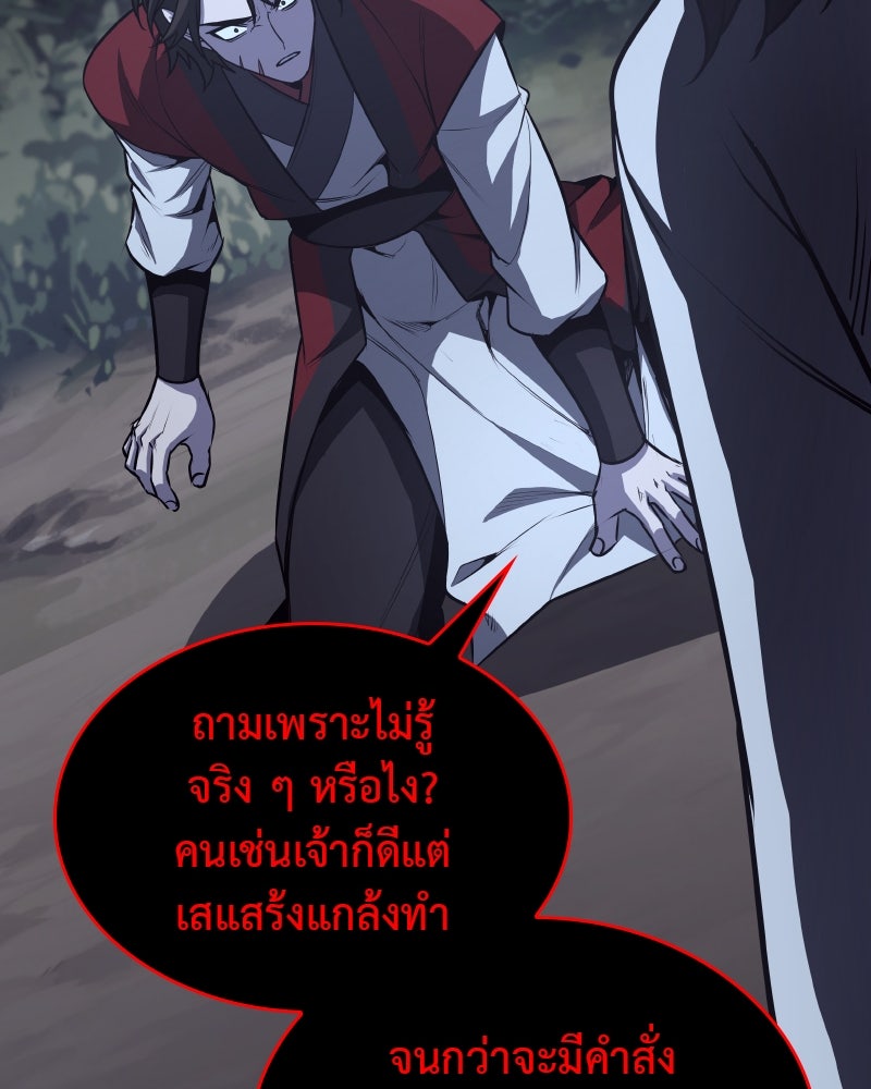 เกิดอีกทีเป็นว่าที่ประมุขลัทธิมาร - หน้า 191