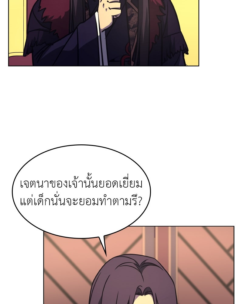 เกิดอีกทีเป็นว่าที่ประมุขลัทธิมาร - หน้า 29