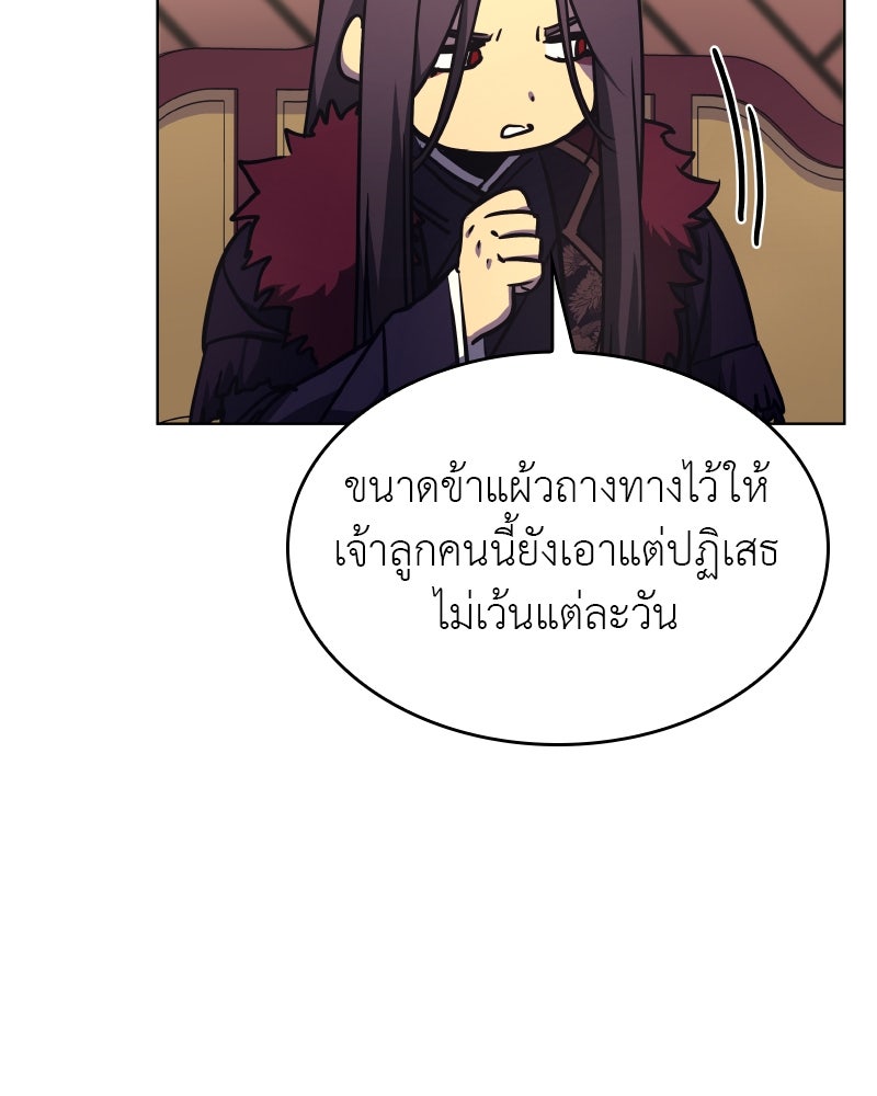 เกิดอีกทีเป็นว่าที่ประมุขลัทธิมาร - หน้า 30