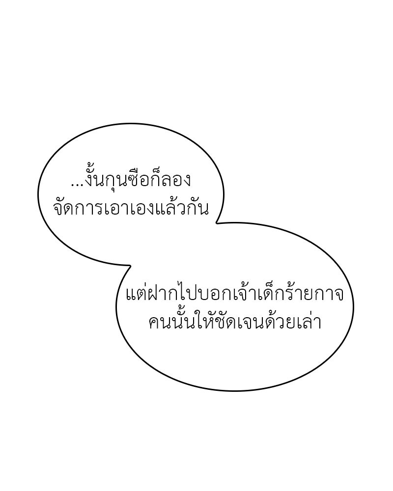 เกิดอีกทีเป็นว่าที่ประมุขลัทธิมาร - หน้า 33
