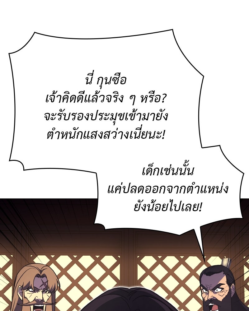 เกิดอีกทีเป็นว่าที่ประมุขลัทธิมาร - หน้า 40